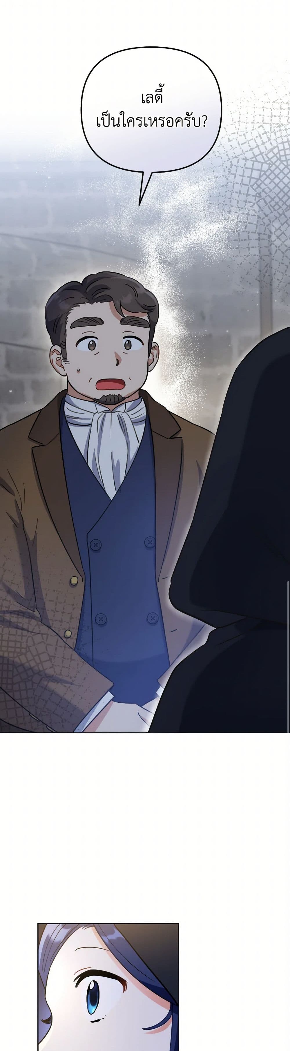 Prince, Why Are You Nice to Me page 7