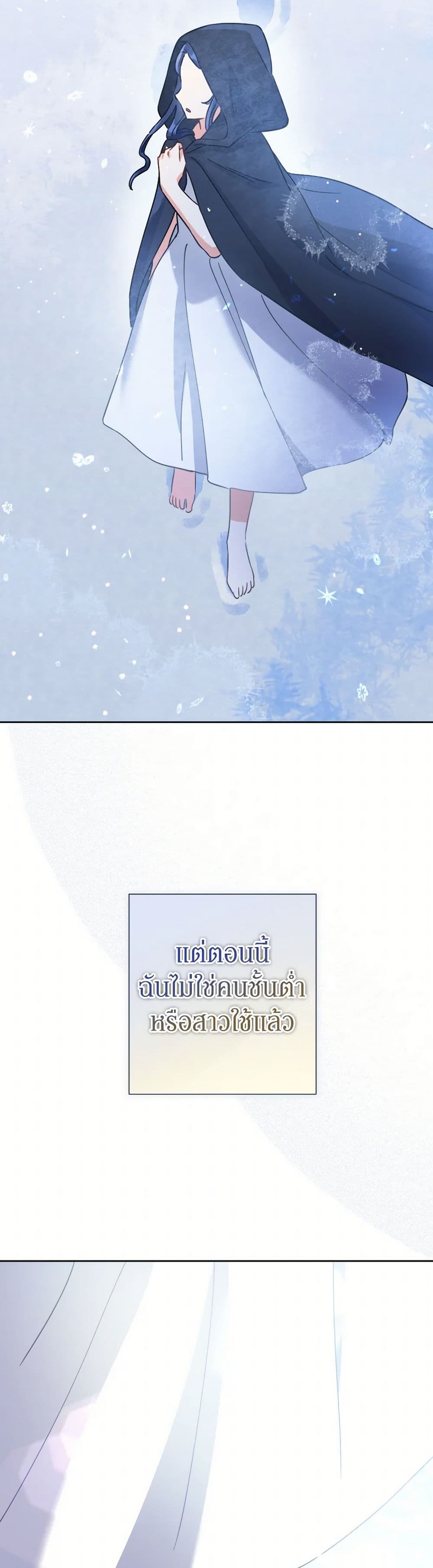 Prince, Why Are You Nice to Me page 9