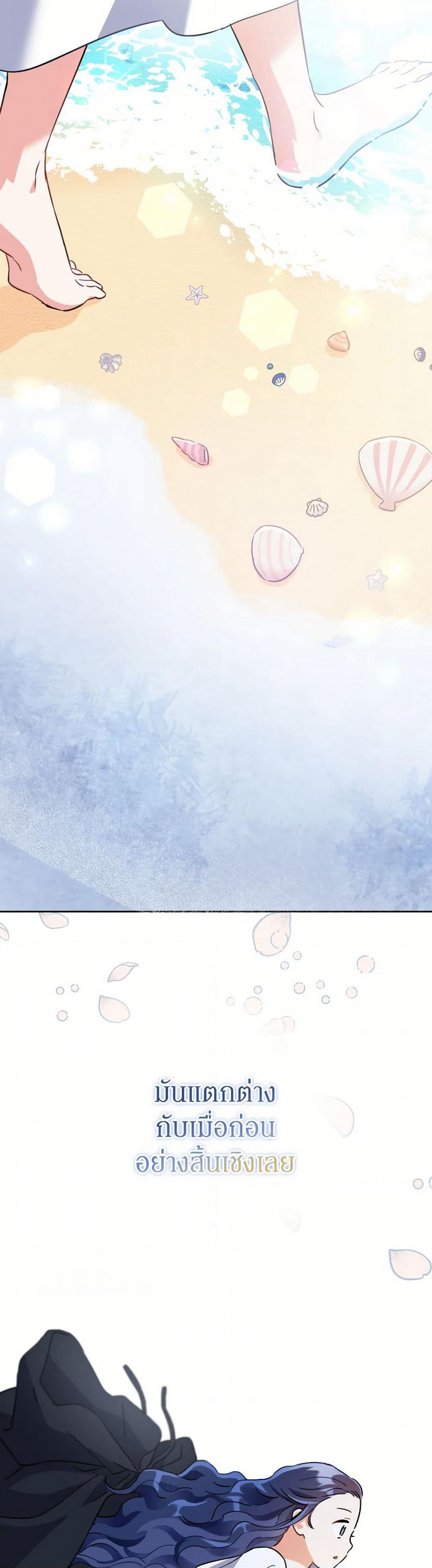 Prince, Why Are You Nice to Me page 10