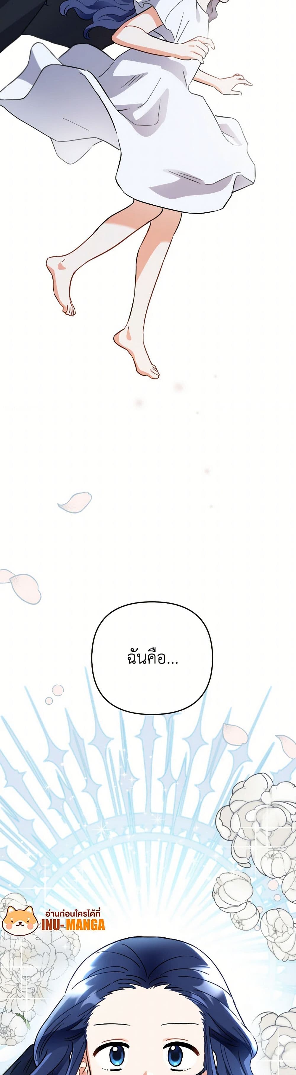 Prince, Why Are You Nice to Me page 11