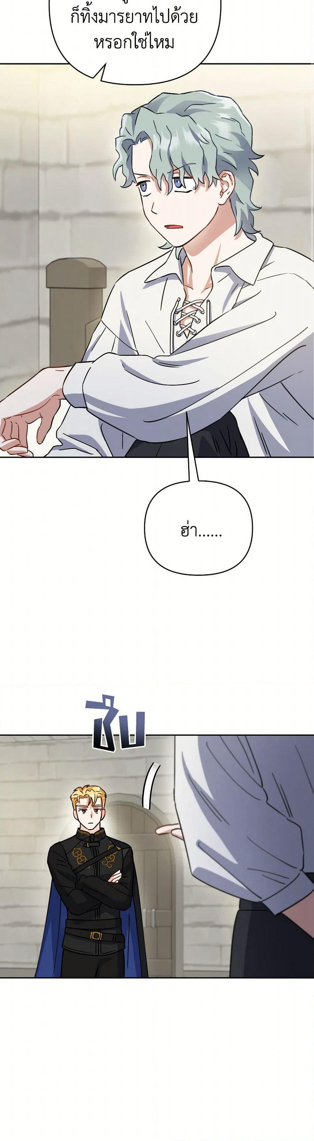 Prince, Why Are You Nice to Me page 14
