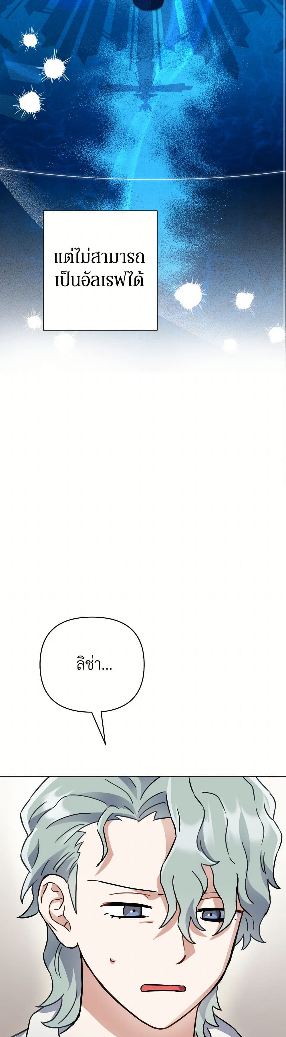 Prince, Why Are You Nice to Me page 20