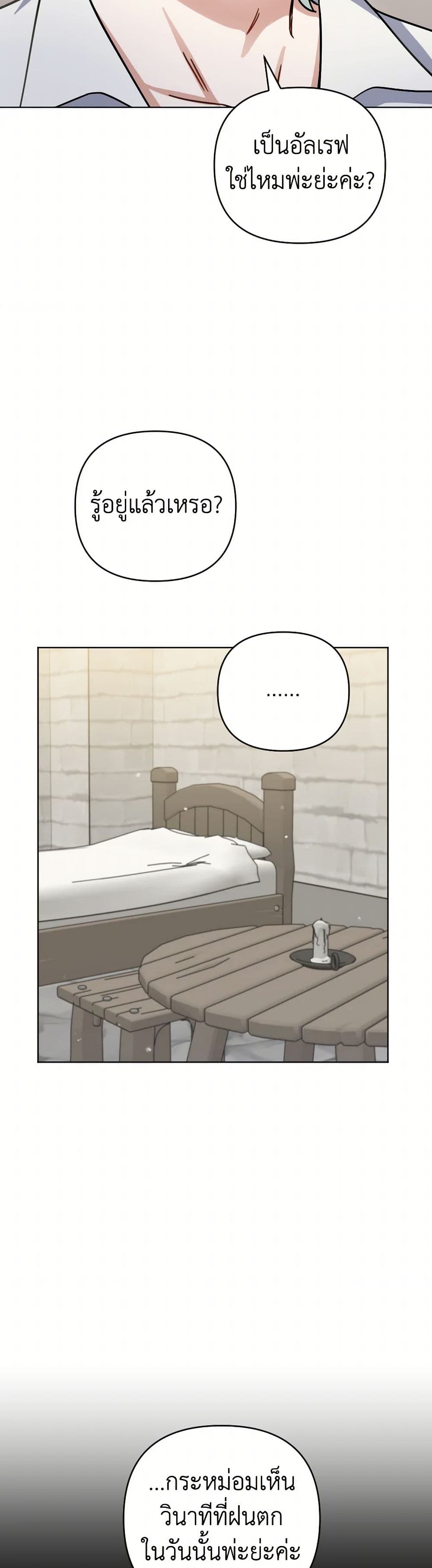 Prince, Why Are You Nice to Me page 21