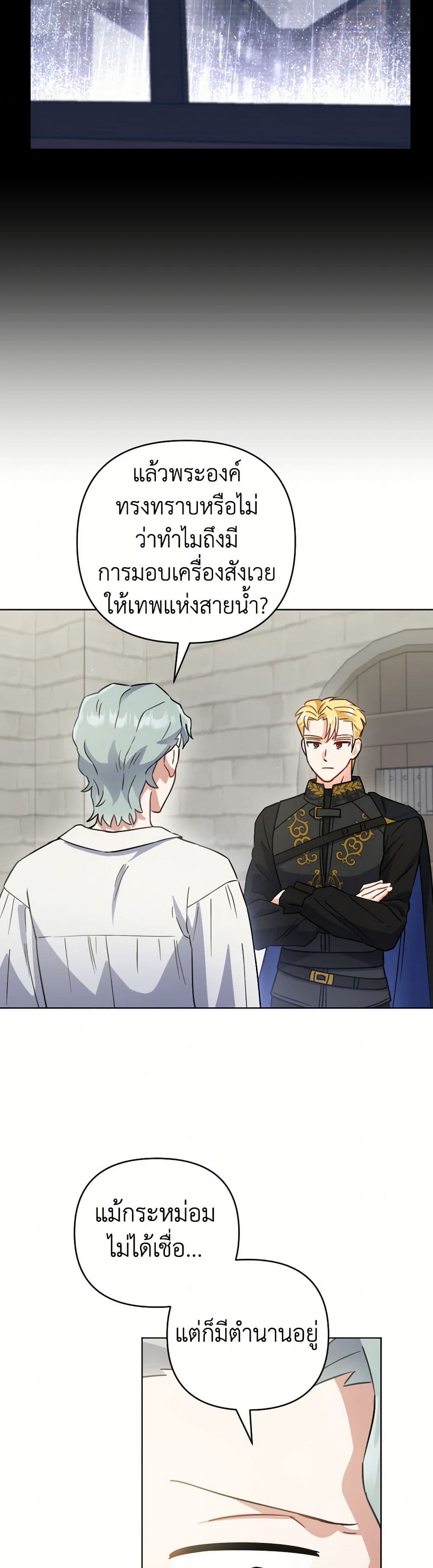 Prince, Why Are You Nice to Me page 23