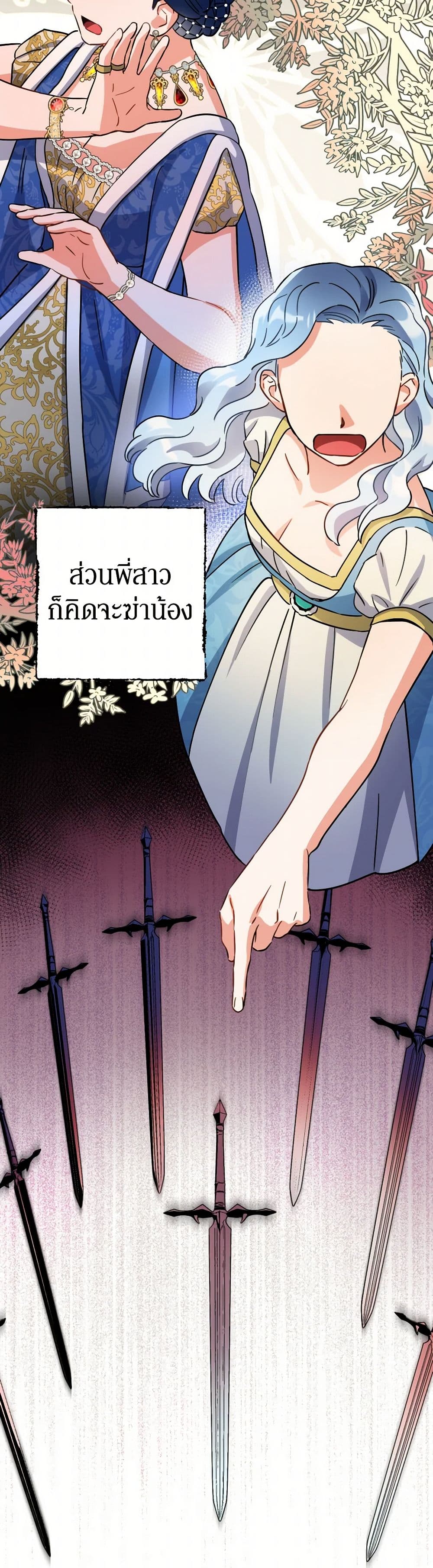 Prince, Why Are You Nice to Me page 27