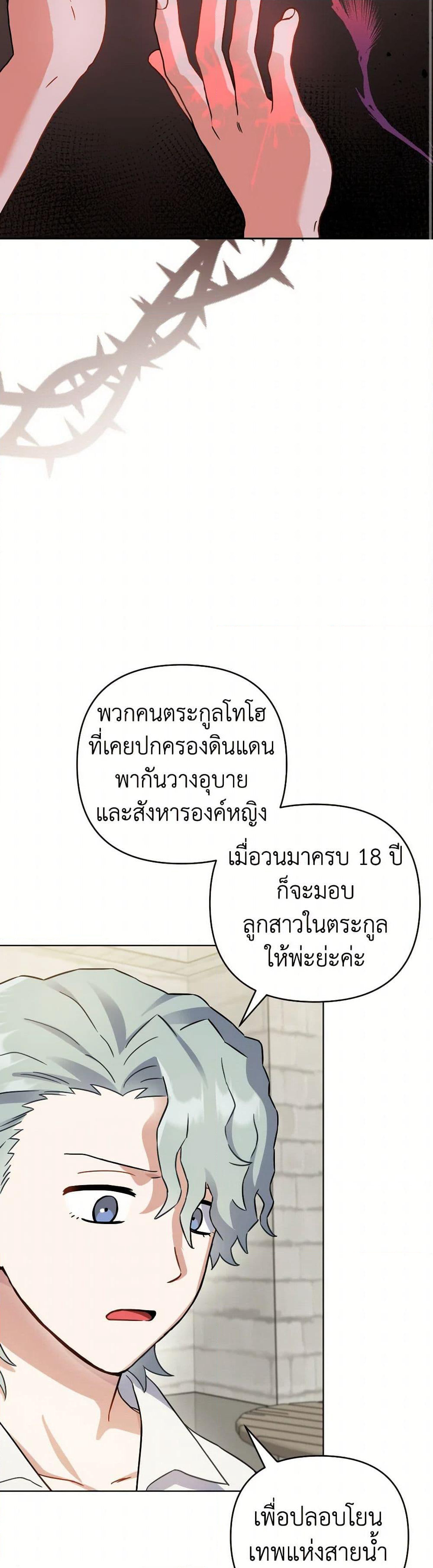 Prince, Why Are You Nice to Me page 31