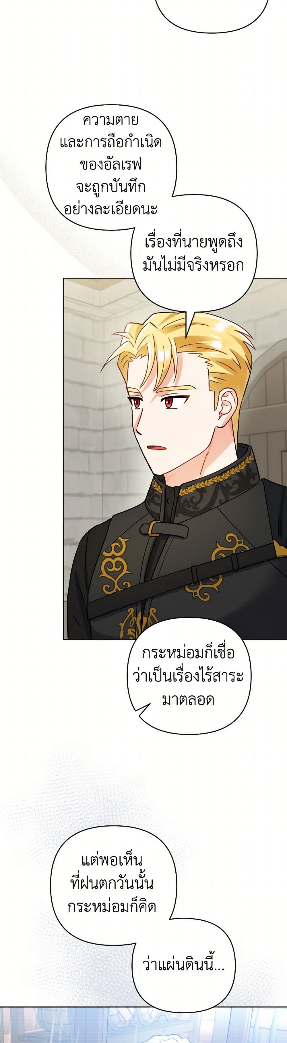 Prince, Why Are You Nice to Me page 32