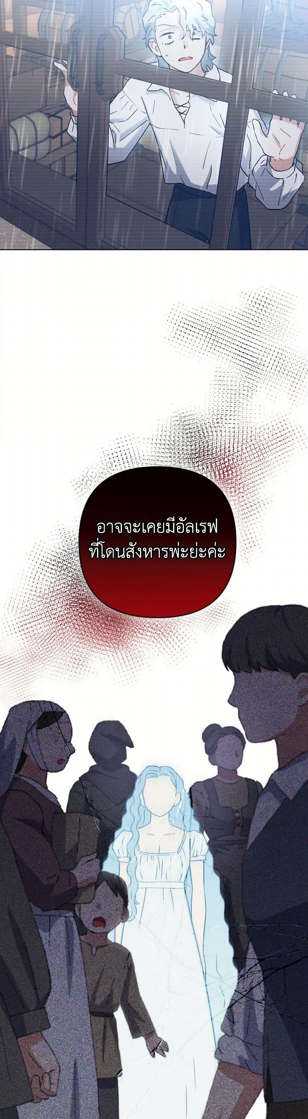 Prince, Why Are You Nice to Me page 33