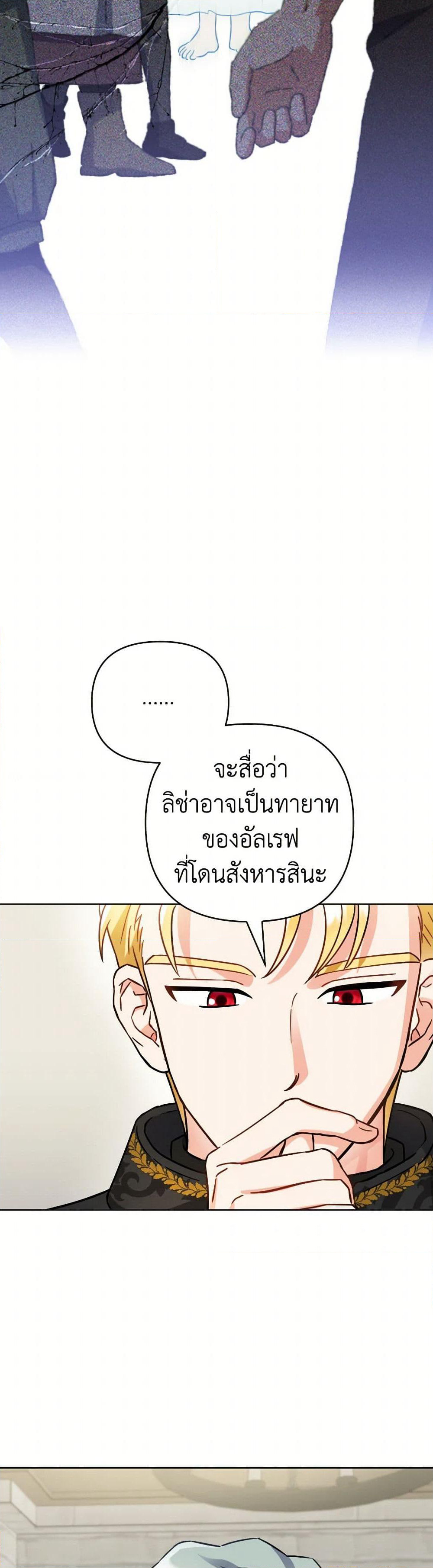 Prince, Why Are You Nice to Me page 34