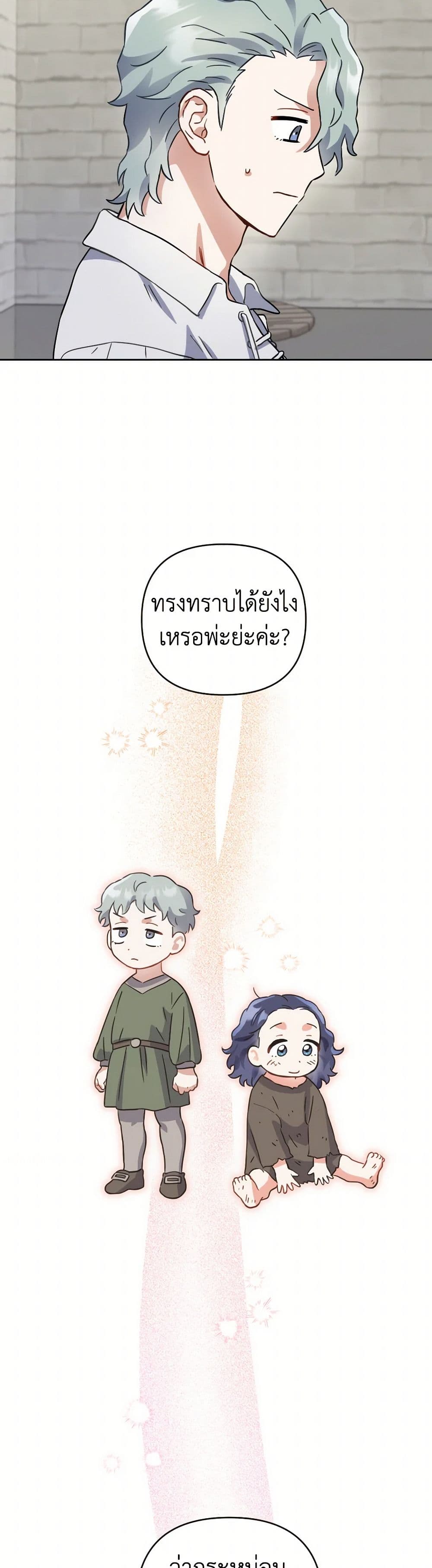 Prince, Why Are You Nice to Me page 35