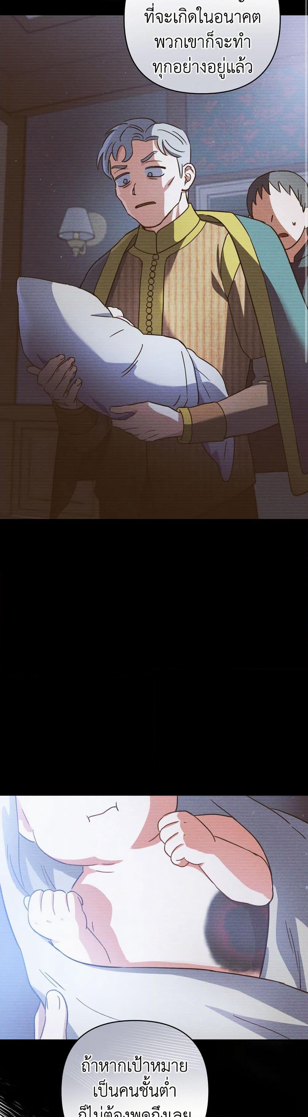 Prince, Why Are You Nice to Me page 37