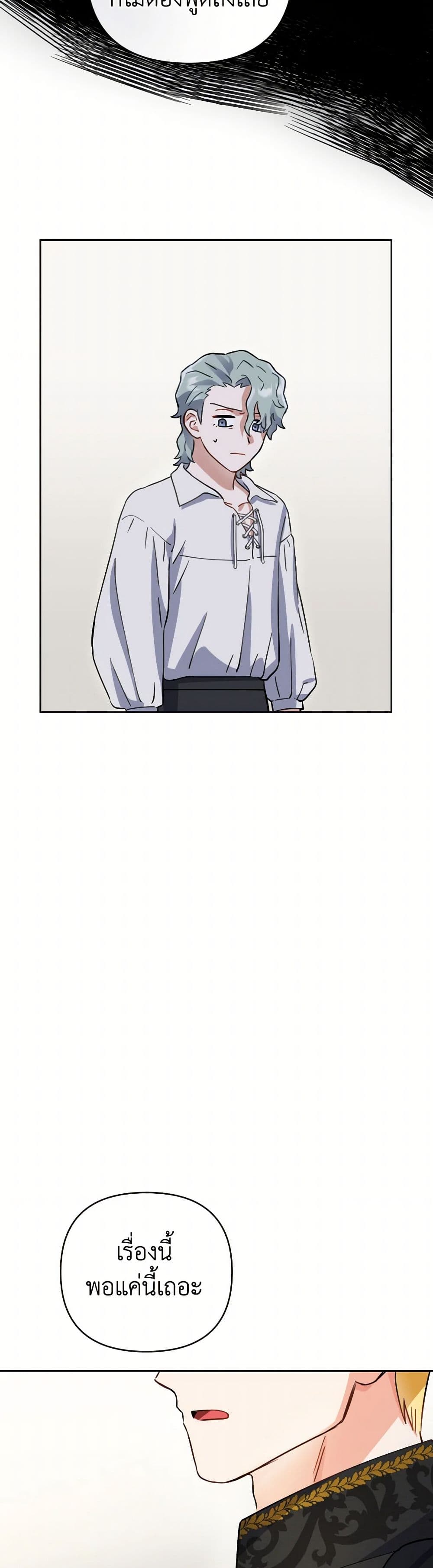 Prince, Why Are You Nice to Me page 38