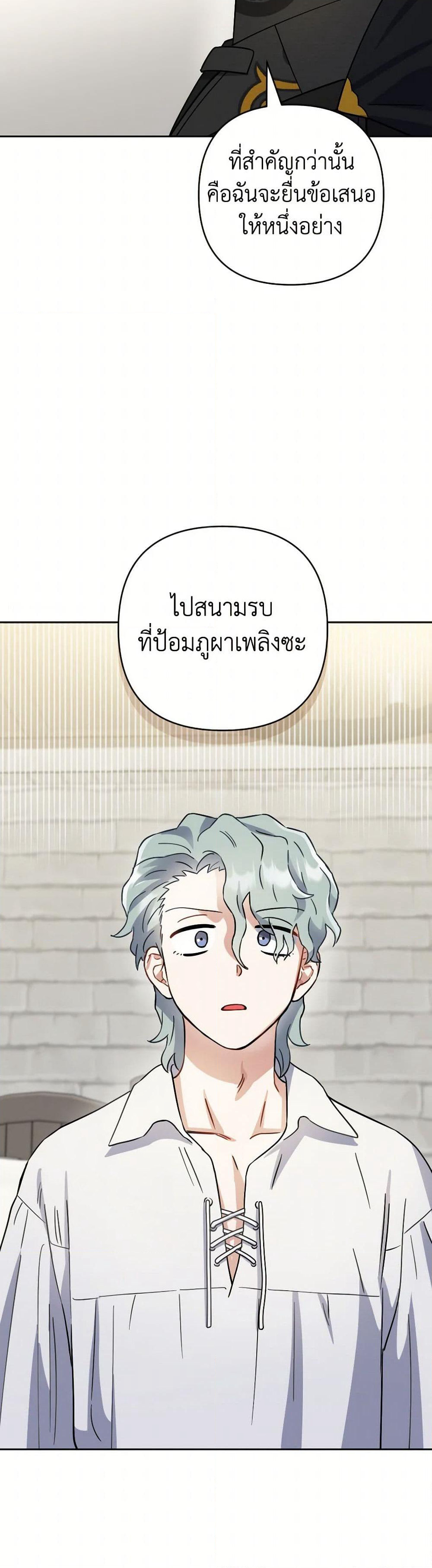 Prince, Why Are You Nice to Me page 39
