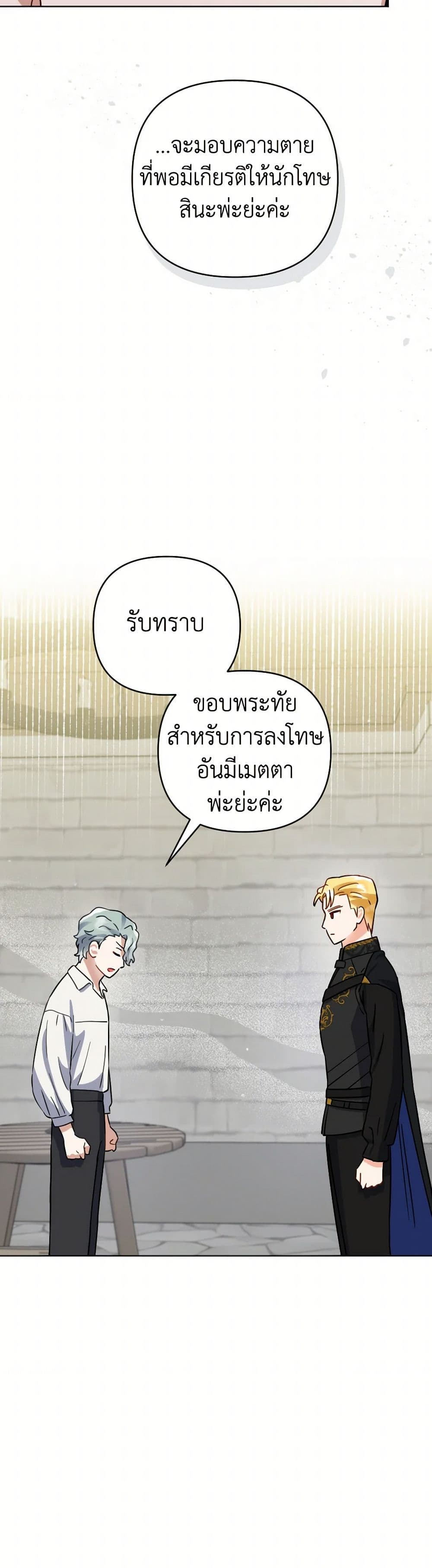 Prince, Why Are You Nice to Me page 41
