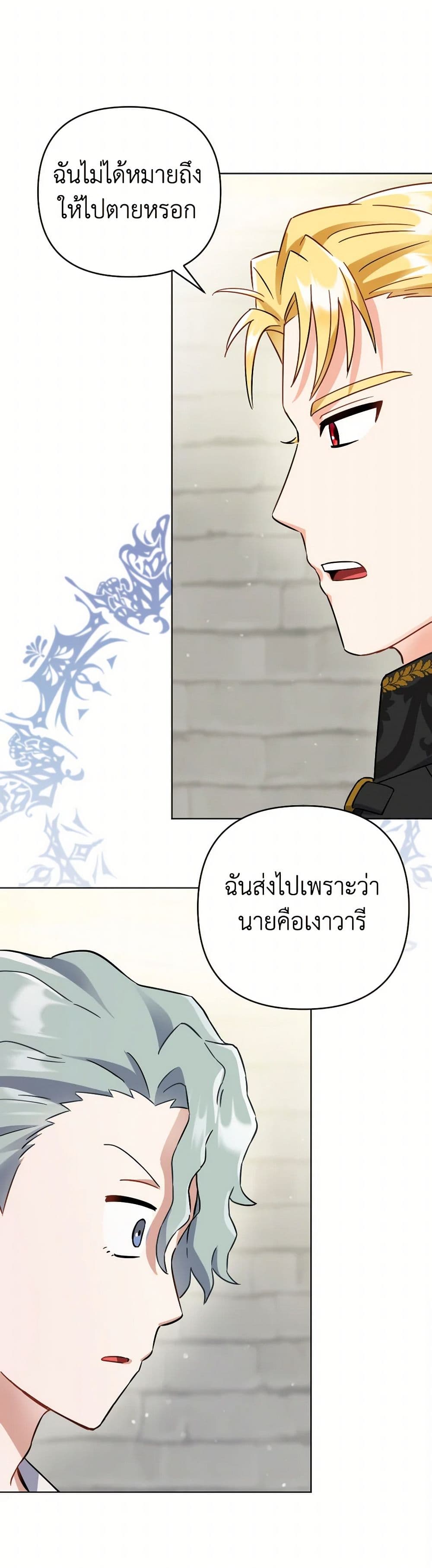Prince, Why Are You Nice to Me page 42