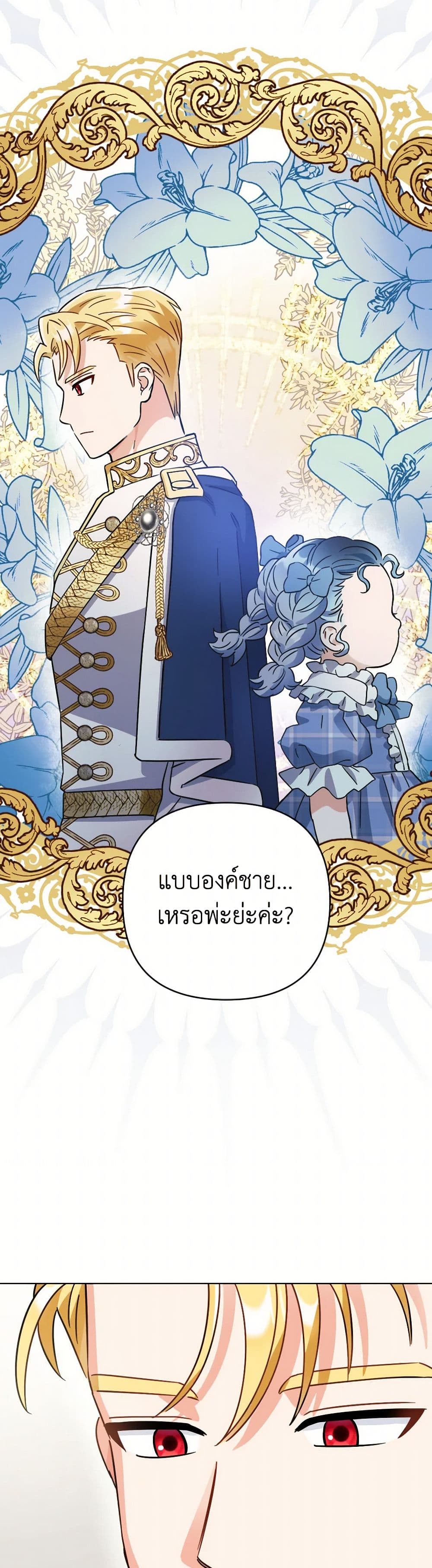 Prince, Why Are You Nice to Me page 45