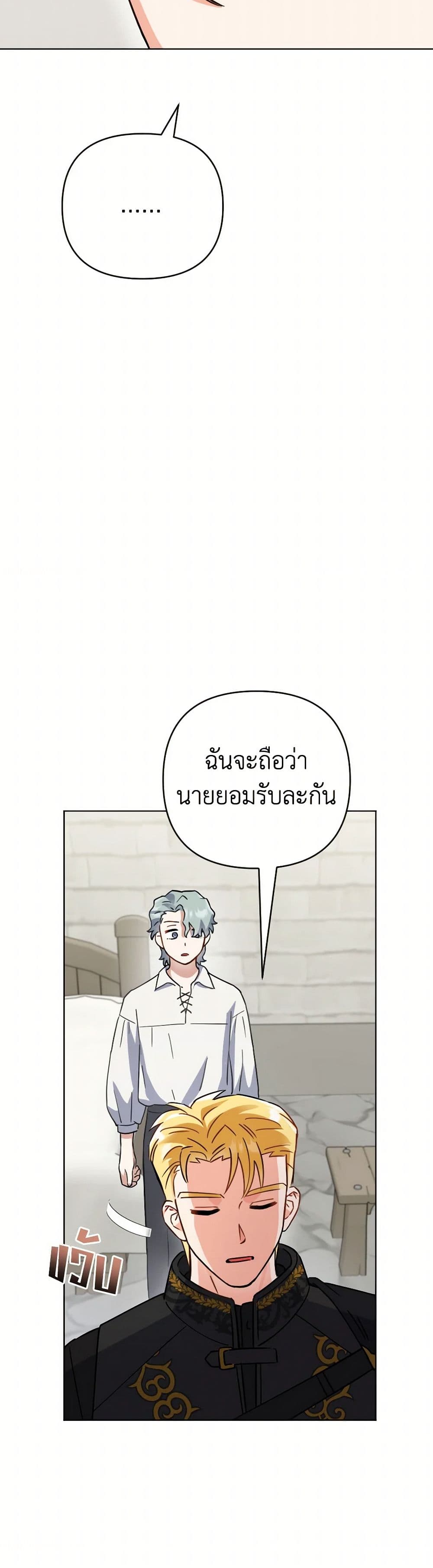 Prince, Why Are You Nice to Me page 46