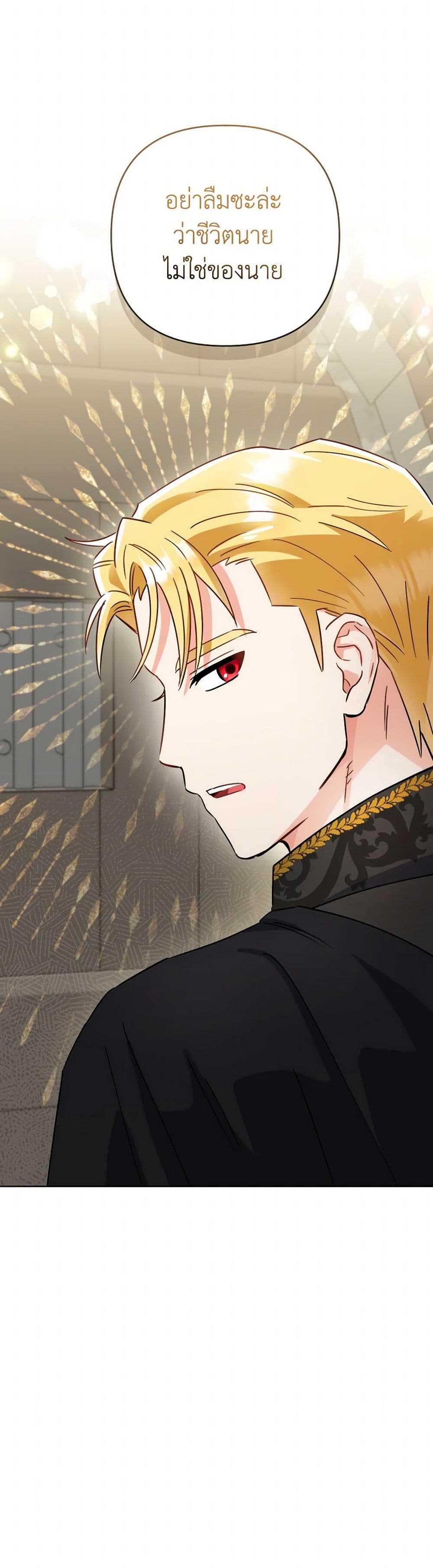 Prince, Why Are You Nice to Me page 47