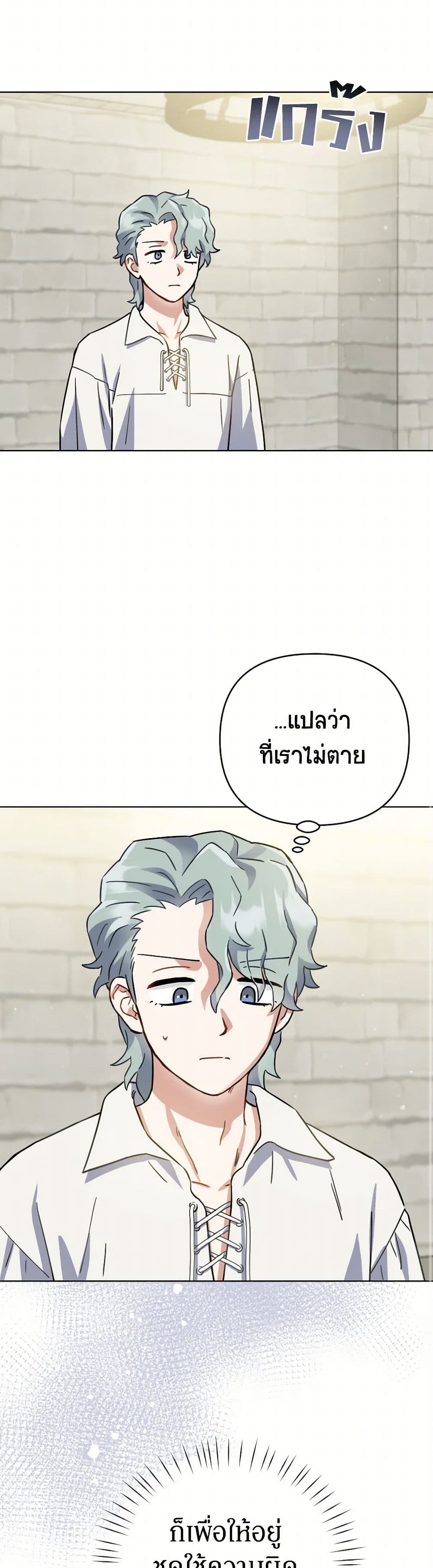 Prince, Why Are You Nice to Me page 48