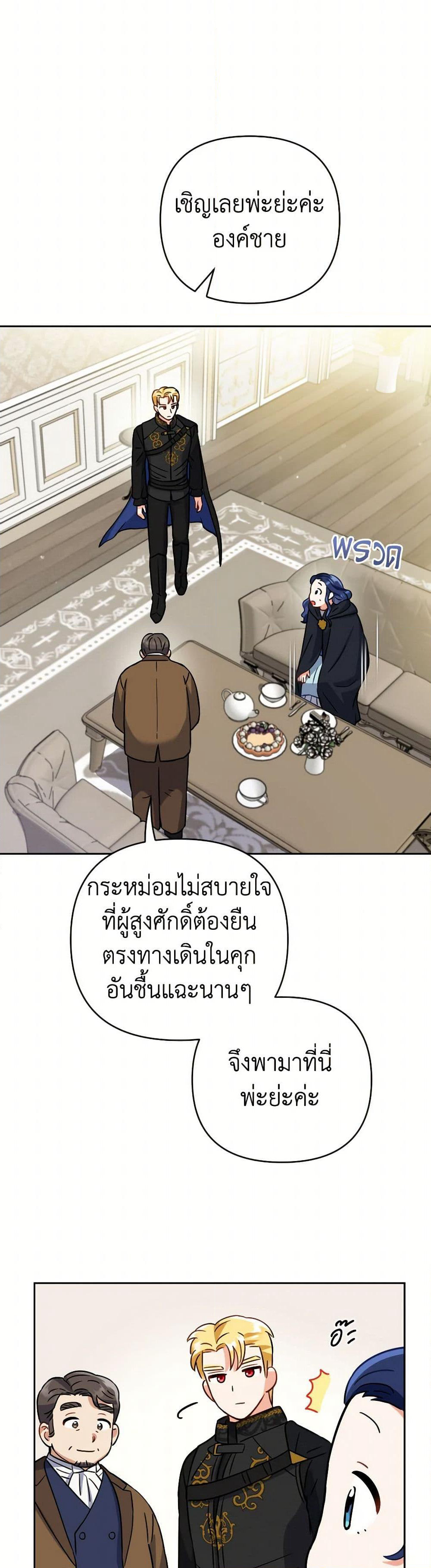 Prince, Why Are You Nice to Me page 10