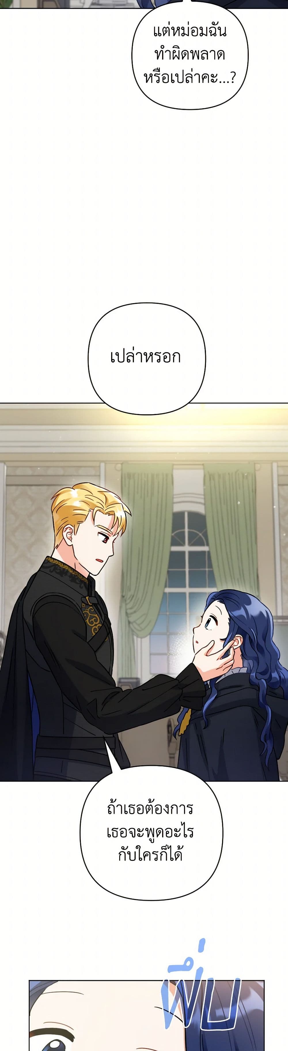 Prince, Why Are You Nice to Me page 20
