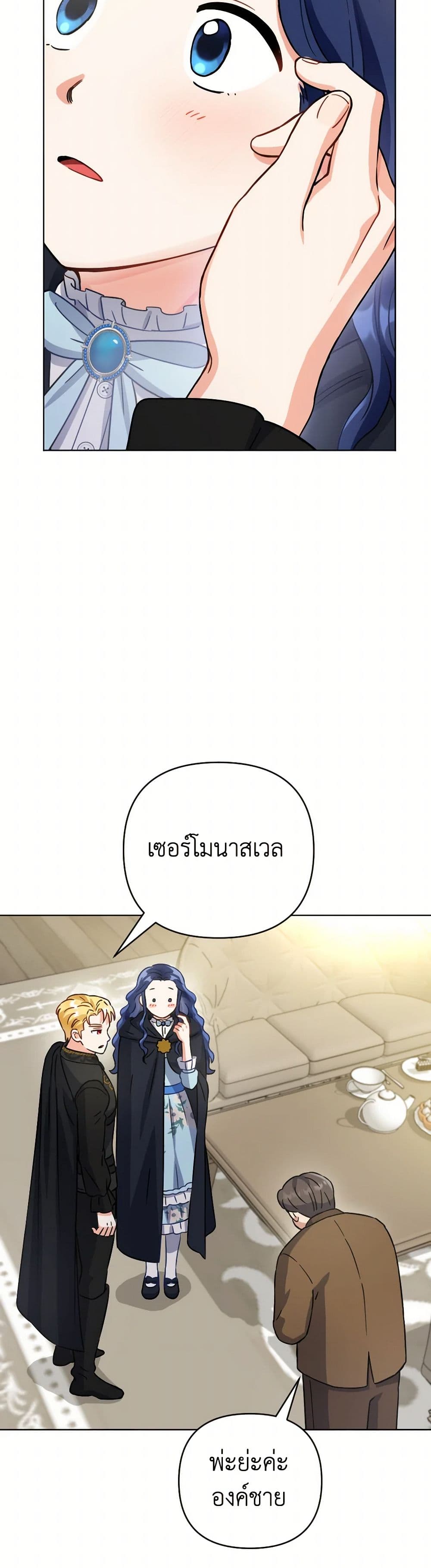 Prince, Why Are You Nice to Me page 21