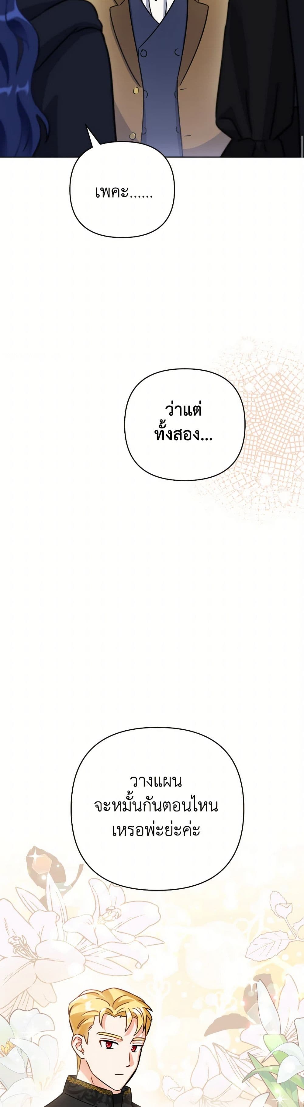 Prince, Why Are You Nice to Me page 25