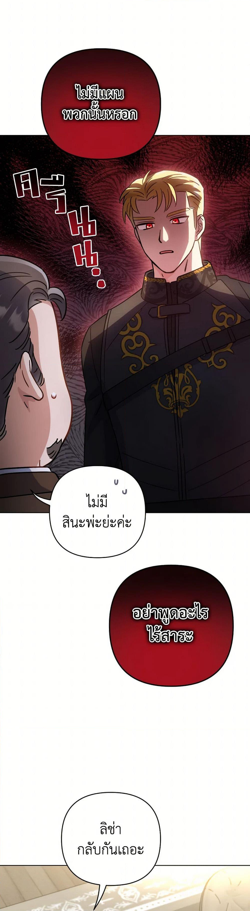 Prince, Why Are You Nice to Me page 28