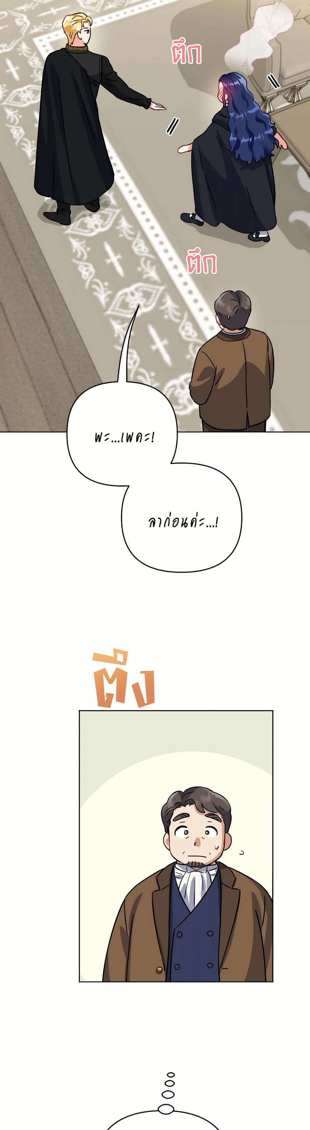 Prince, Why Are You Nice to Me page 29