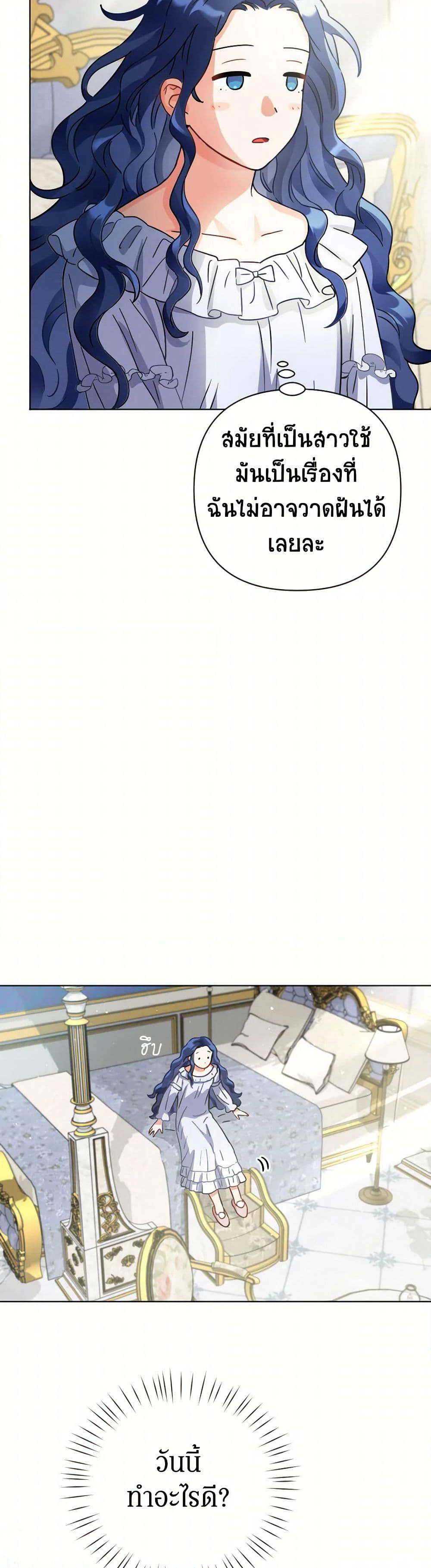 Prince, Why Are You Nice to Me page 32