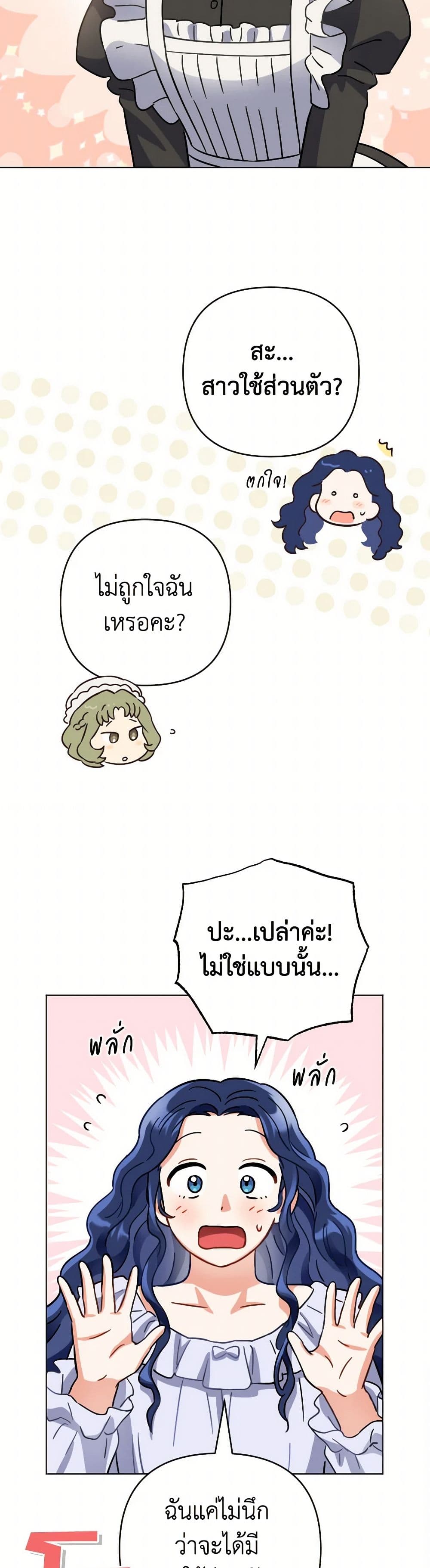 Prince, Why Are You Nice to Me page 36