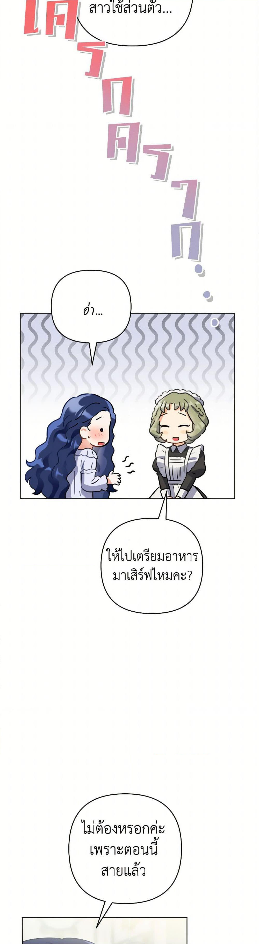 Prince, Why Are You Nice to Me page 37