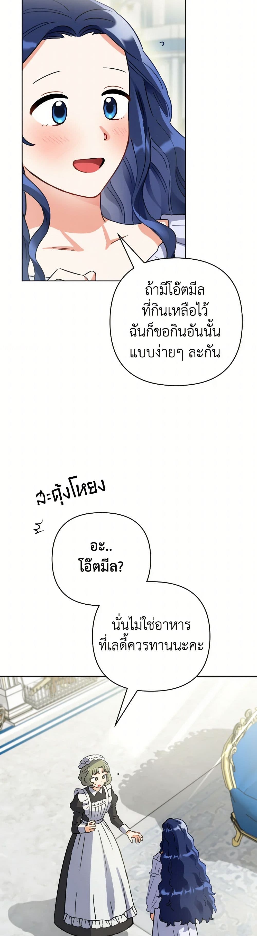 Prince, Why Are You Nice to Me page 38