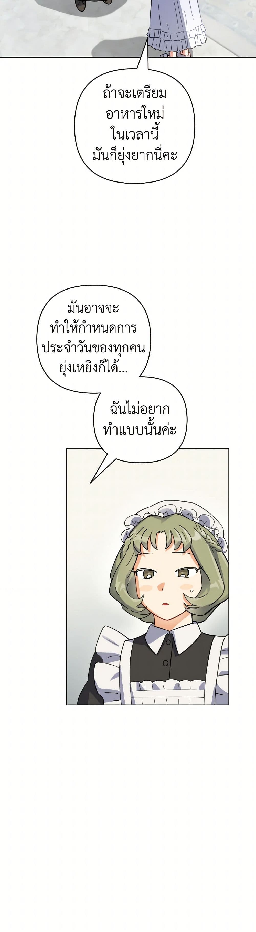 Prince, Why Are You Nice to Me page 39