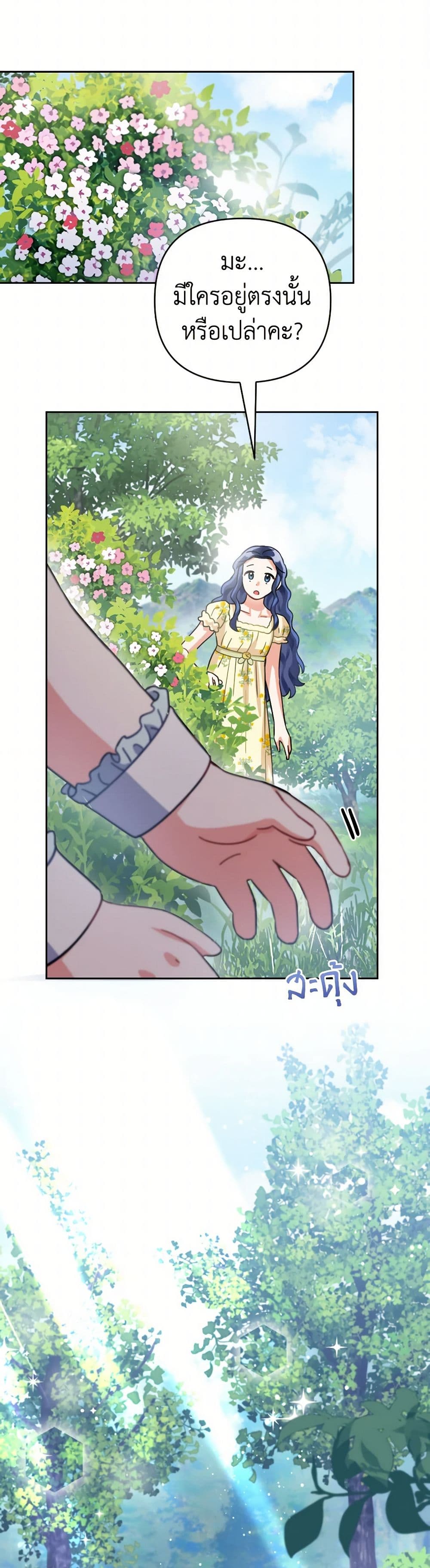 Prince, Why Are You Nice to Me page 49