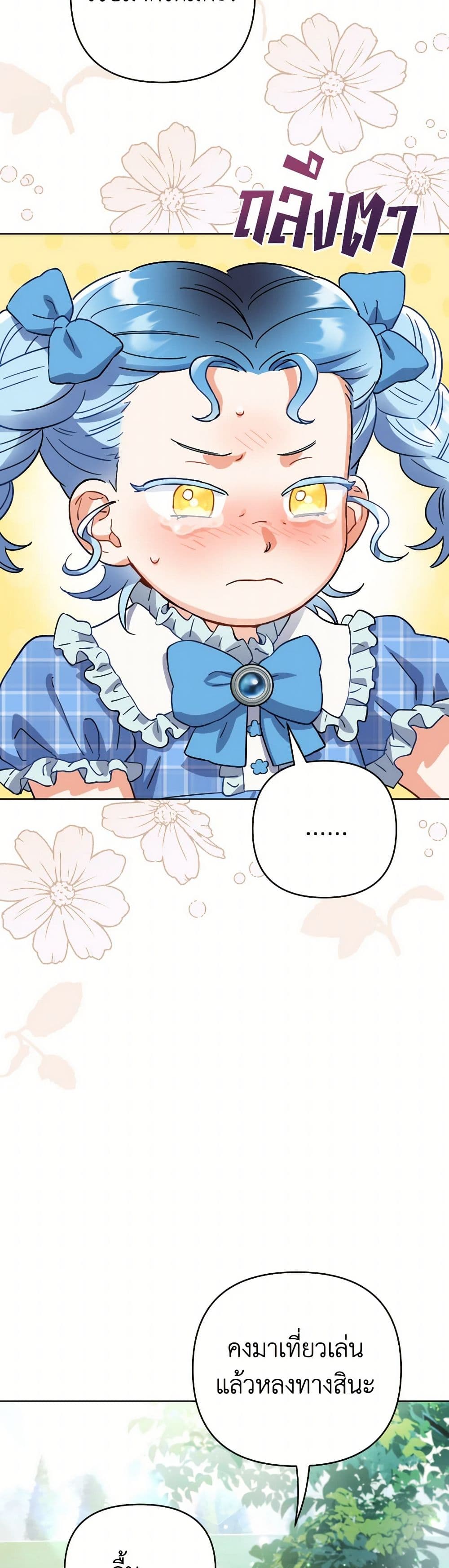 Prince, Why Are You Nice to Me page 7
