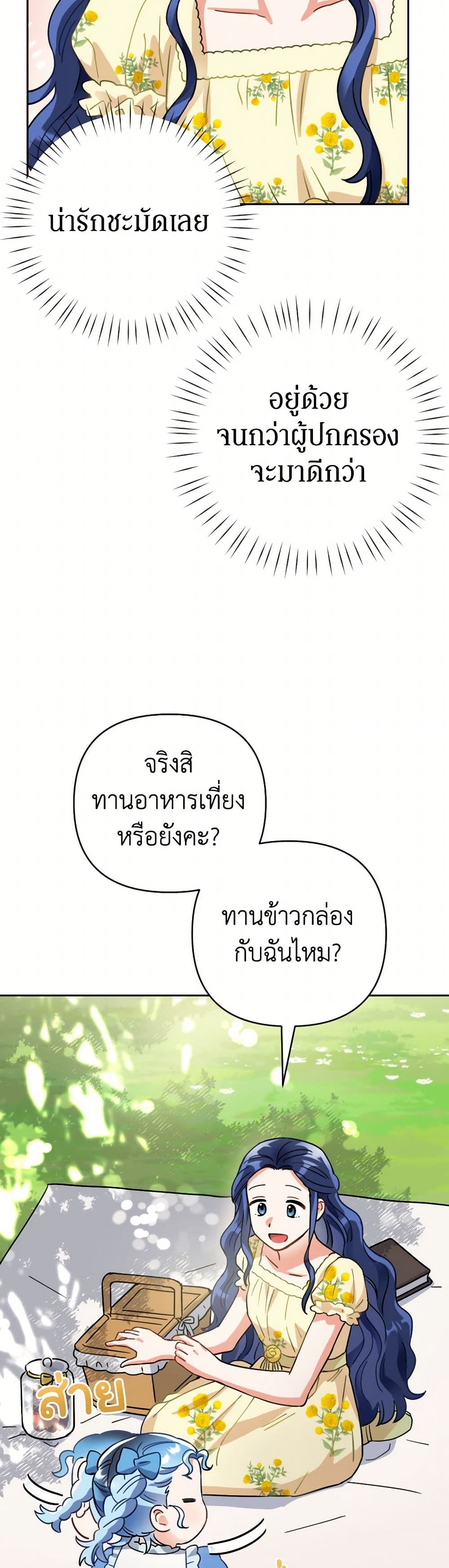 Prince, Why Are You Nice to Me page 13