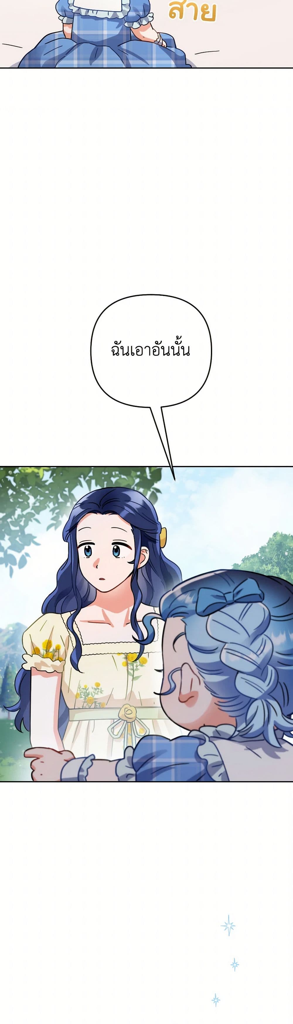 Prince, Why Are You Nice to Me page 14