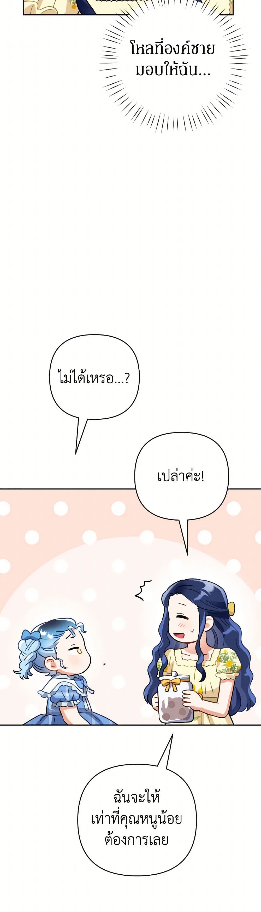Prince, Why Are You Nice to Me page 16