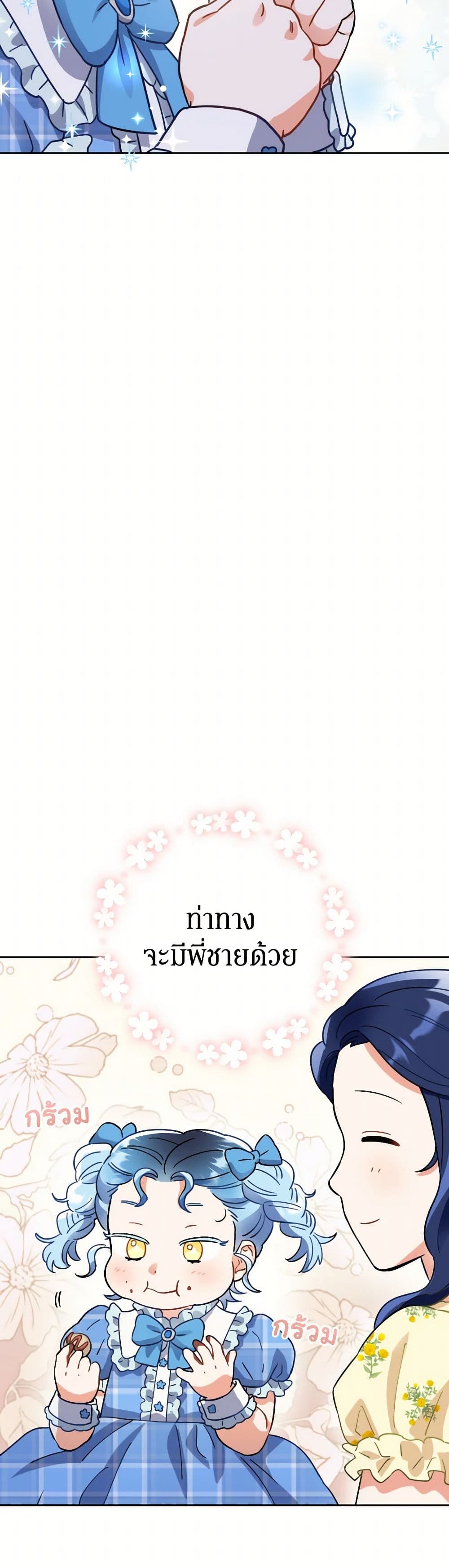 Prince, Why Are You Nice to Me page 18