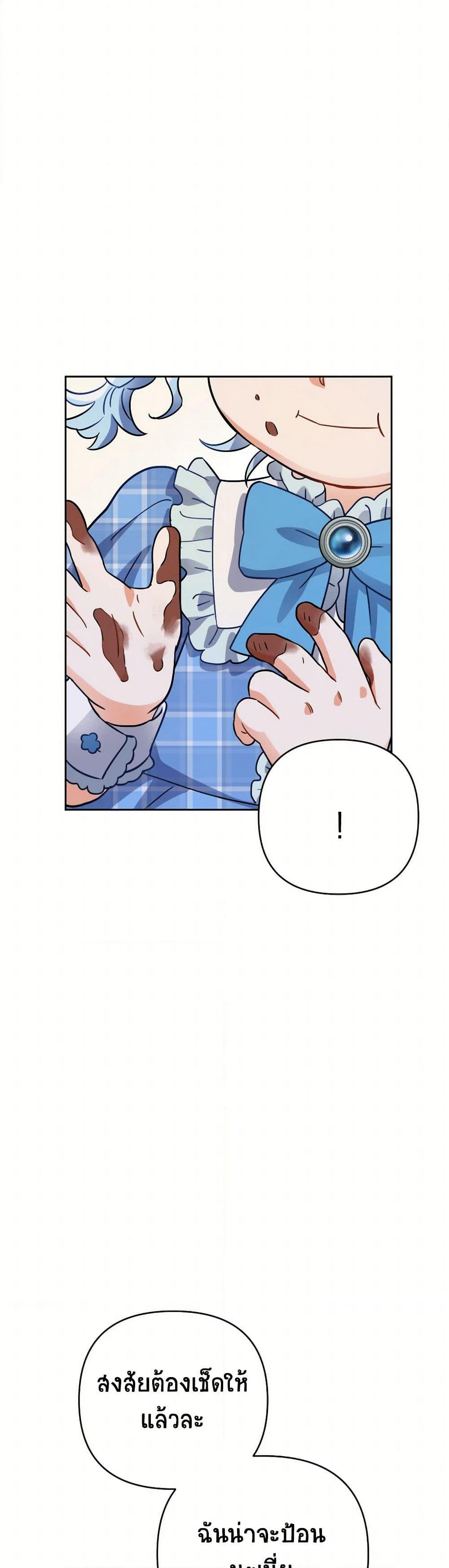 Prince, Why Are You Nice to Me page 19