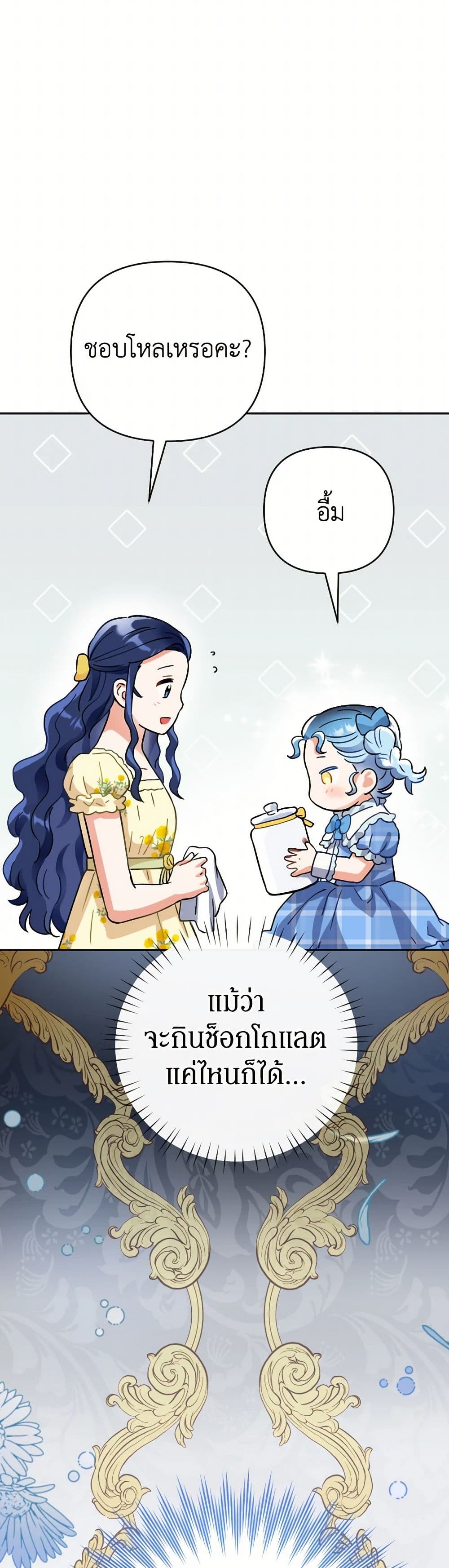 Prince, Why Are You Nice to Me page 22
