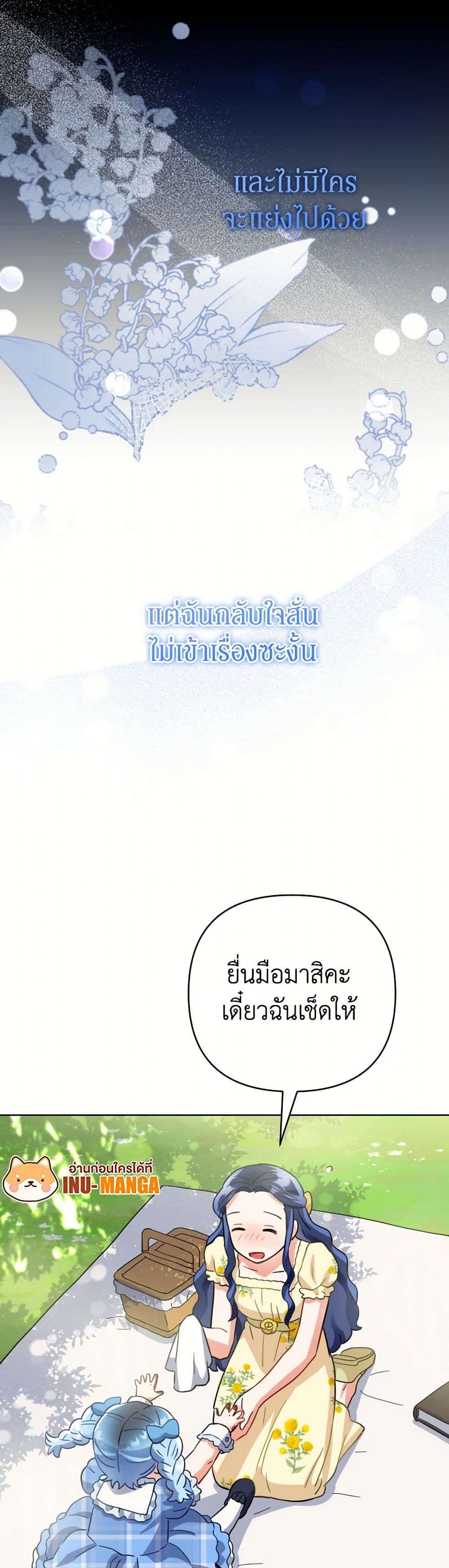 Prince, Why Are You Nice to Me page 24