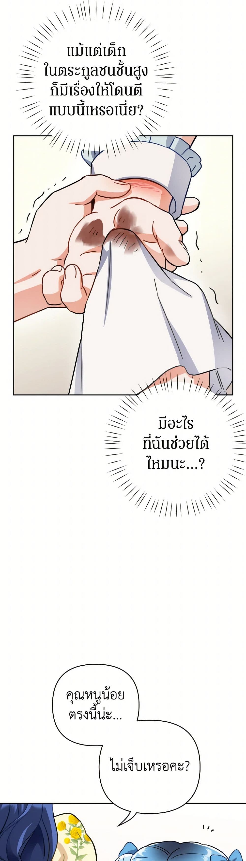 Prince, Why Are You Nice to Me page 28