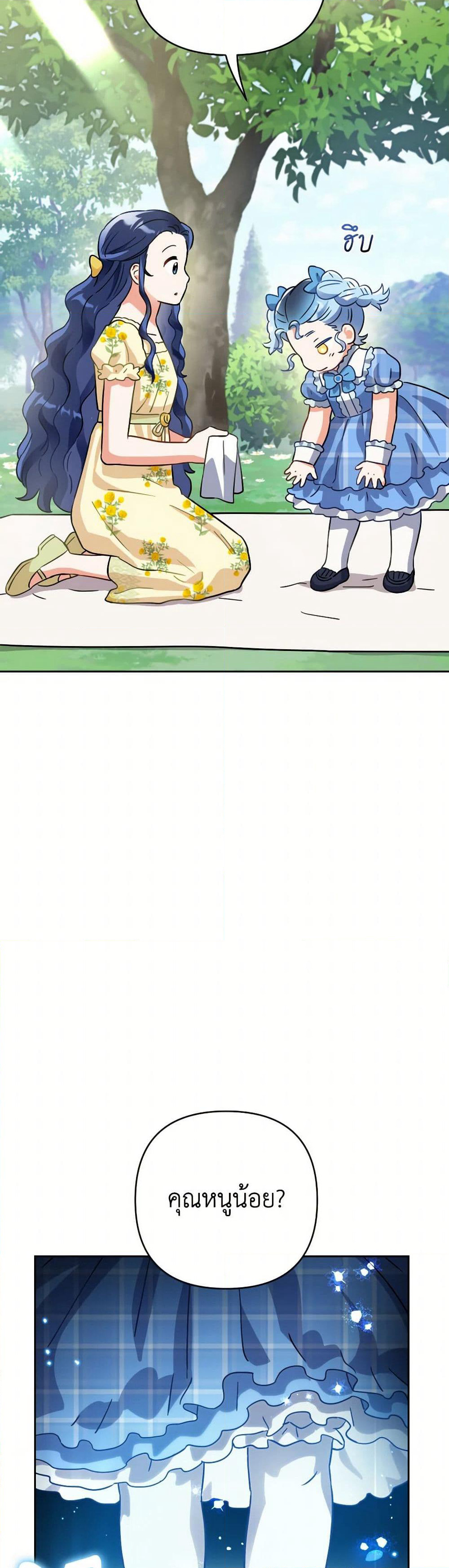 Prince, Why Are You Nice to Me page 31