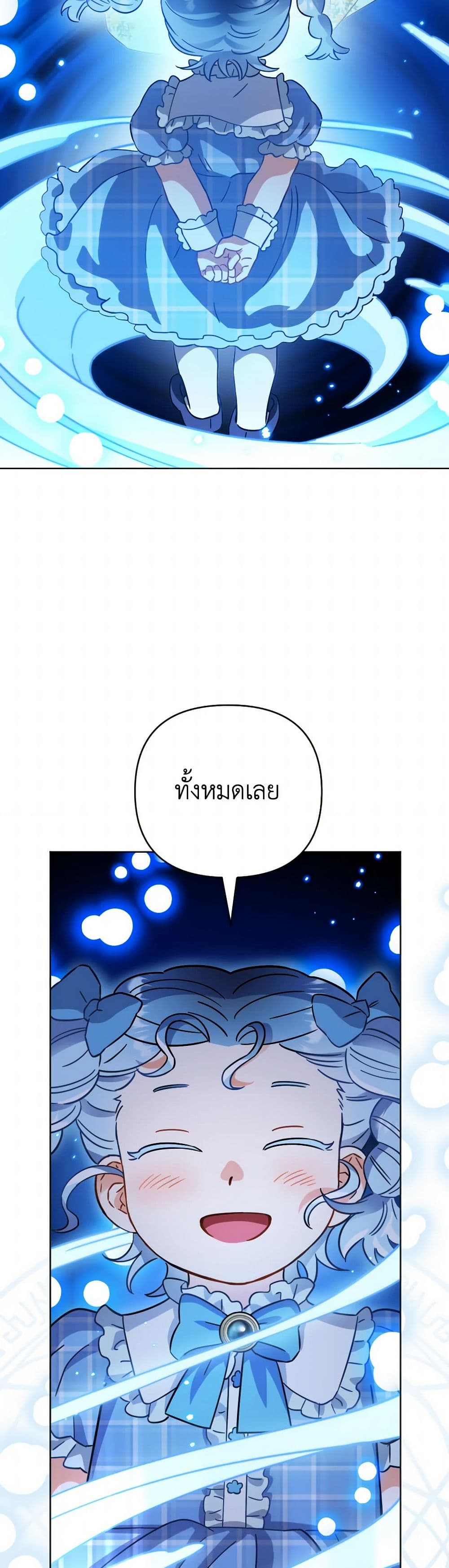 Prince, Why Are You Nice to Me page 34
