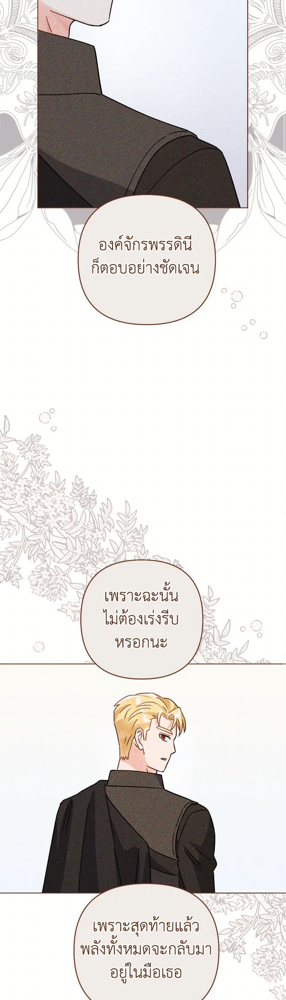 Prince, Why Are You Nice to Me page 39