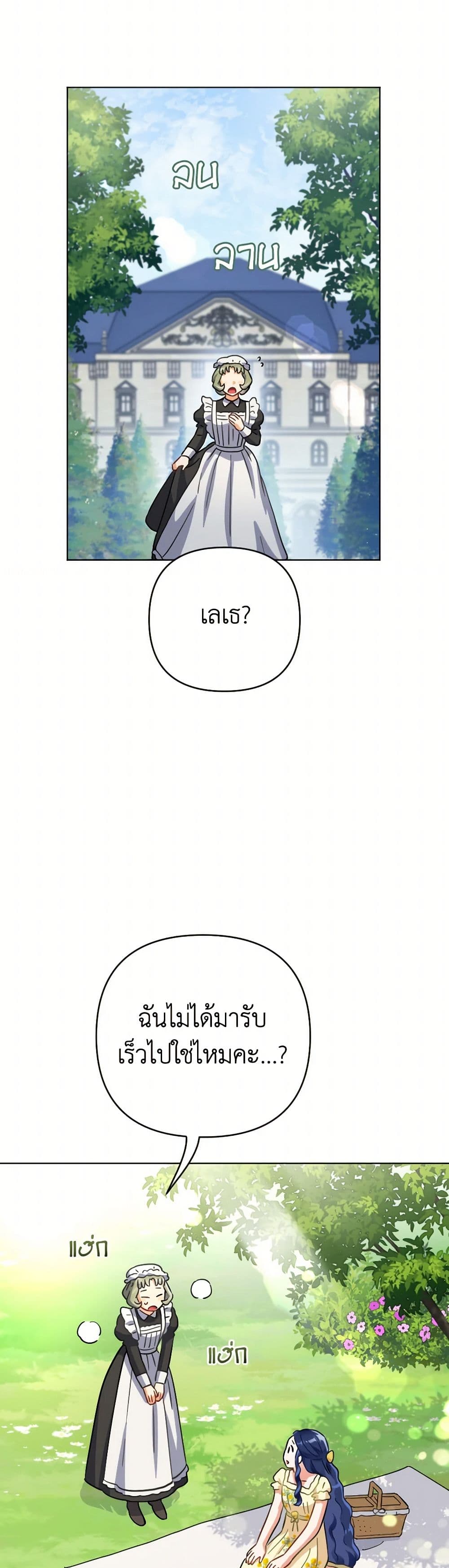 Prince, Why Are You Nice to Me page 41