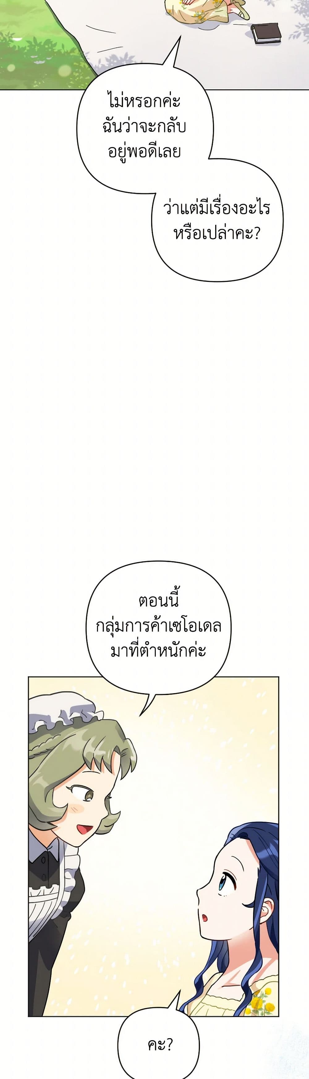 Prince, Why Are You Nice to Me page 42