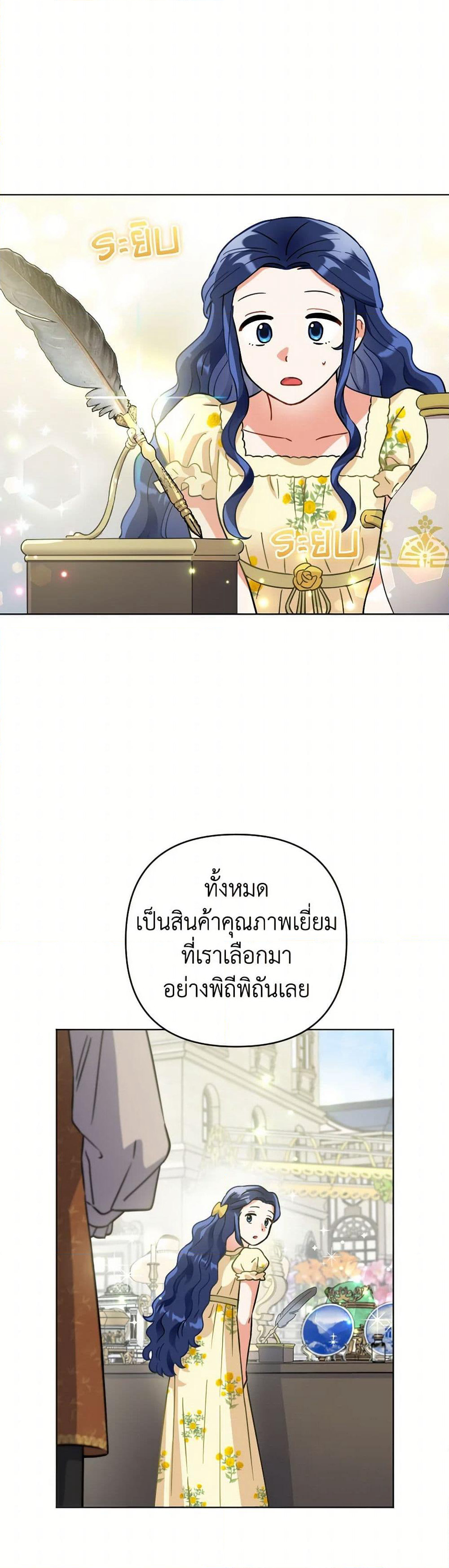Prince, Why Are You Nice to Me page 46